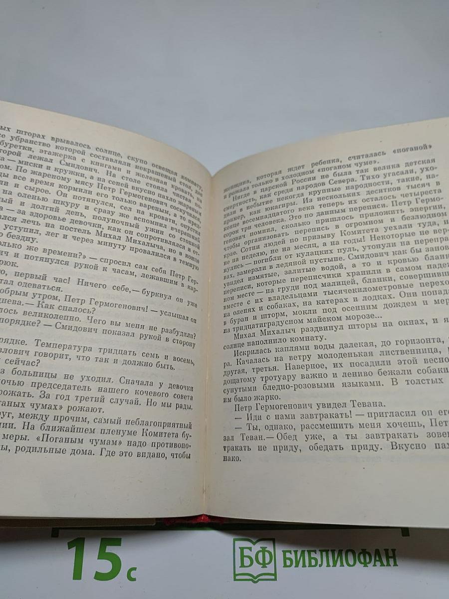 Неповторимый. Повесть о Петре Смидовиче