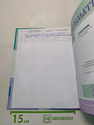 Математика. Учебник для общеобразовательных организаций. 6 класс. Часть 2