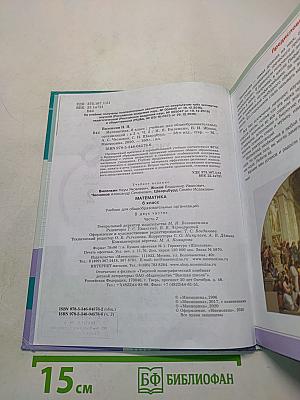 Математика. Учебник для общеобразовательных организаций. 6 класс. Часть 2