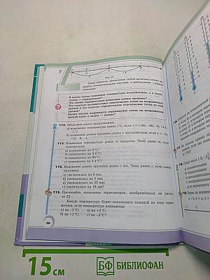 Математика. Учебник для общеобразовательных организаций. 6 класс. Часть 2