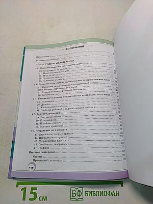 Математика. Учебник для общеобразовательных организаций. 6 класс. Часть 2