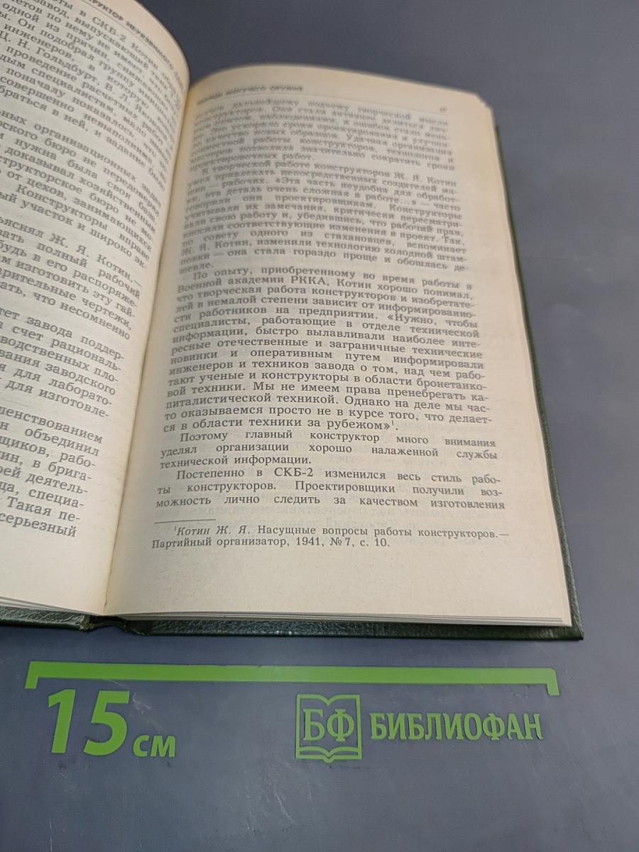Конструктор боевых машин