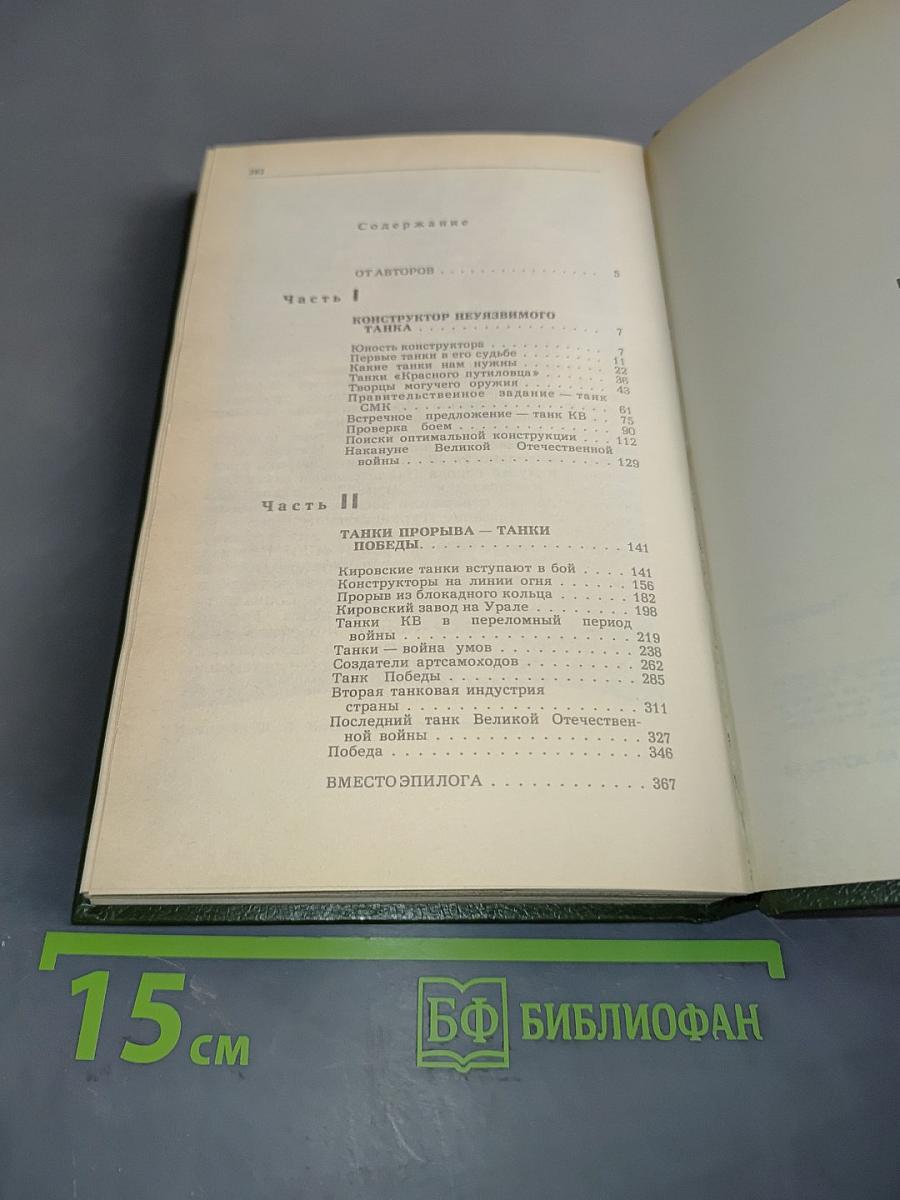 Конструктор боевых машин