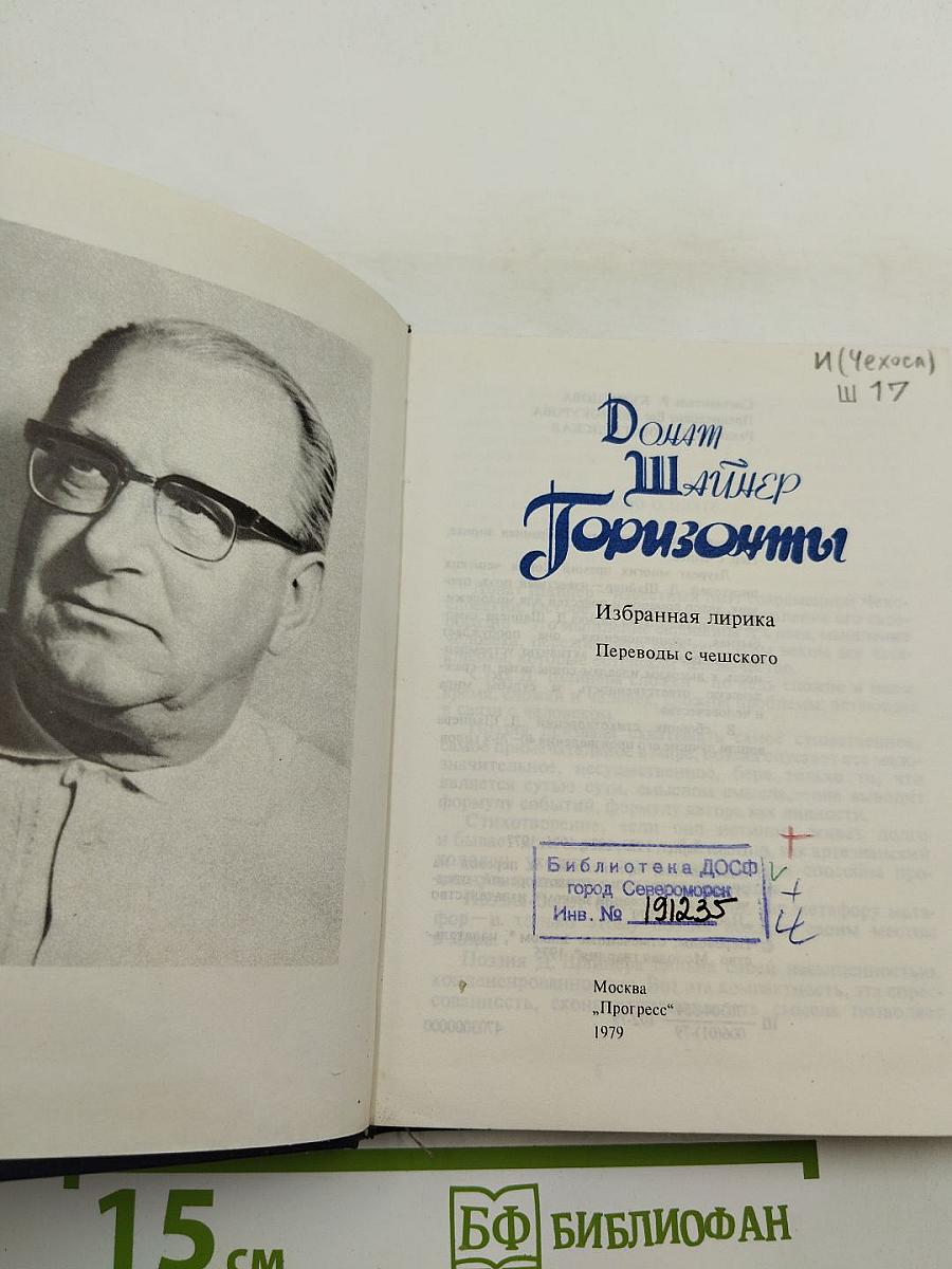 Горизонты. Избранная лирика