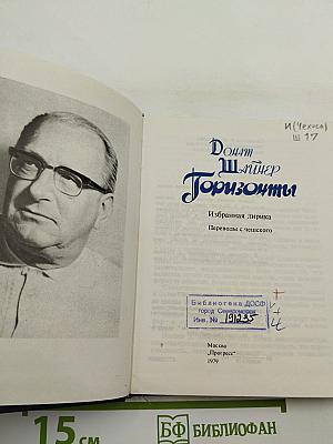 Горизонты. Избранная лирика