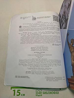 История России. 7 класс. Учебник для общеобразовательных организаций. Часть 2