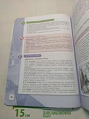 История России. 7 класс. Учебник для общеобразовательных организаций. Часть 2
