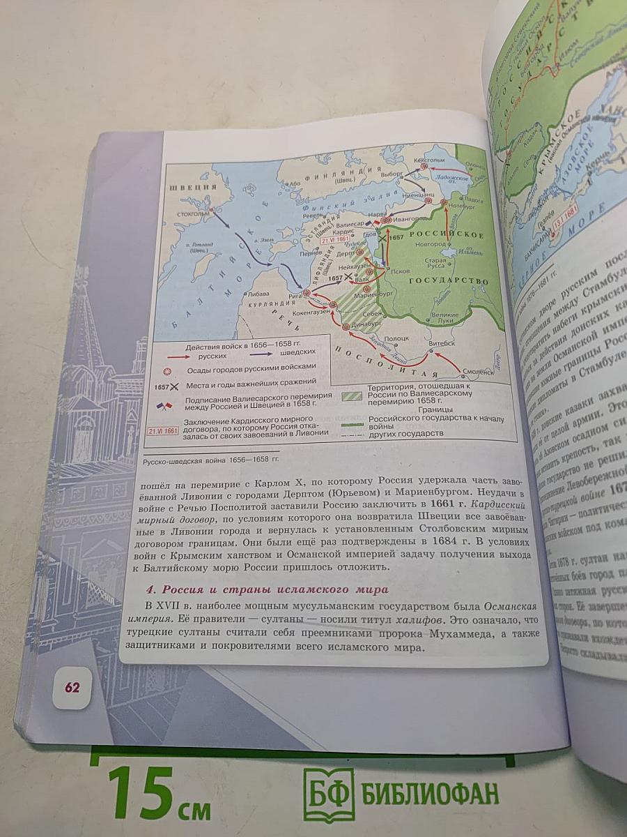 История России. 7 класс. Учебник для общеобразовательных организаций. Часть 2