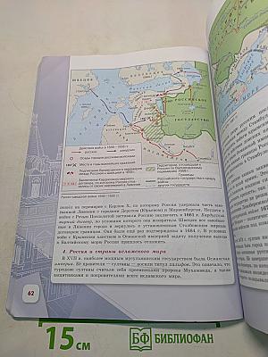 История России. 7 класс. Учебник для общеобразовательных организаций. Часть 2