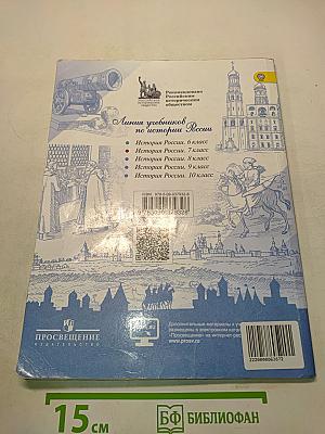 История России. 7 класс. Учебник для общеобразовательных организаций. Часть 2
