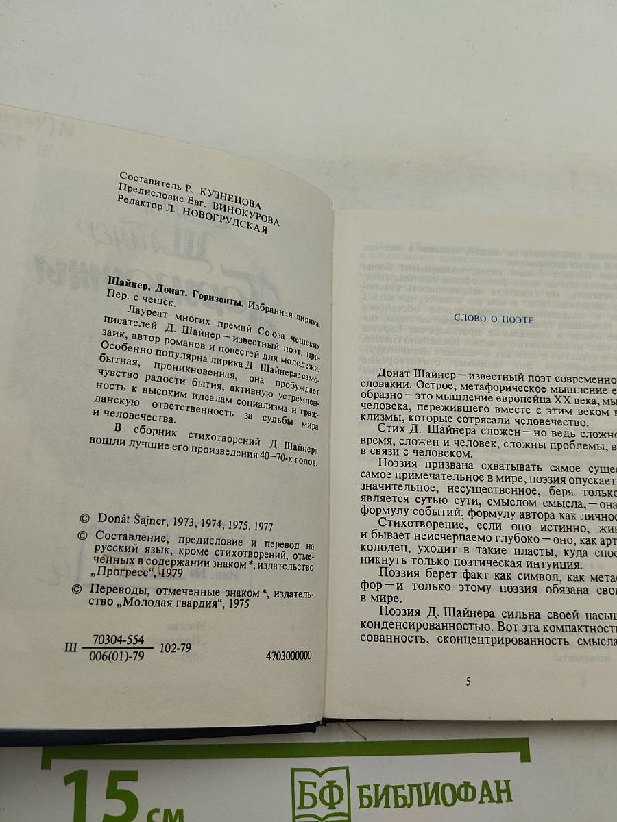 Горизонты. Избранная лирика