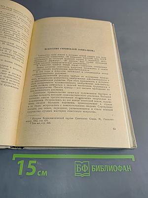 Беседы о советских художниках