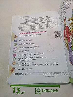 Окружающий мир. Учебник. 2 класс. Часть 1