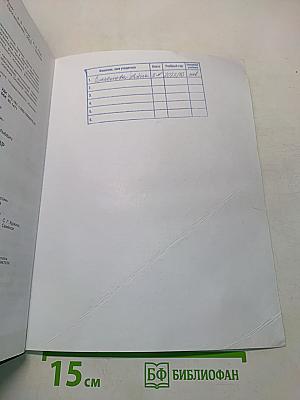 Окружающий мир. Учебник. 2 класс. Часть 1