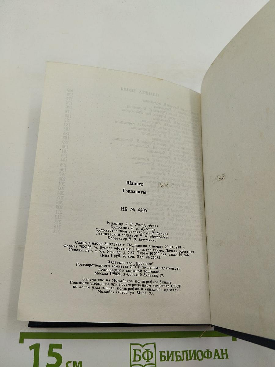 Горизонты. Избранная лирика