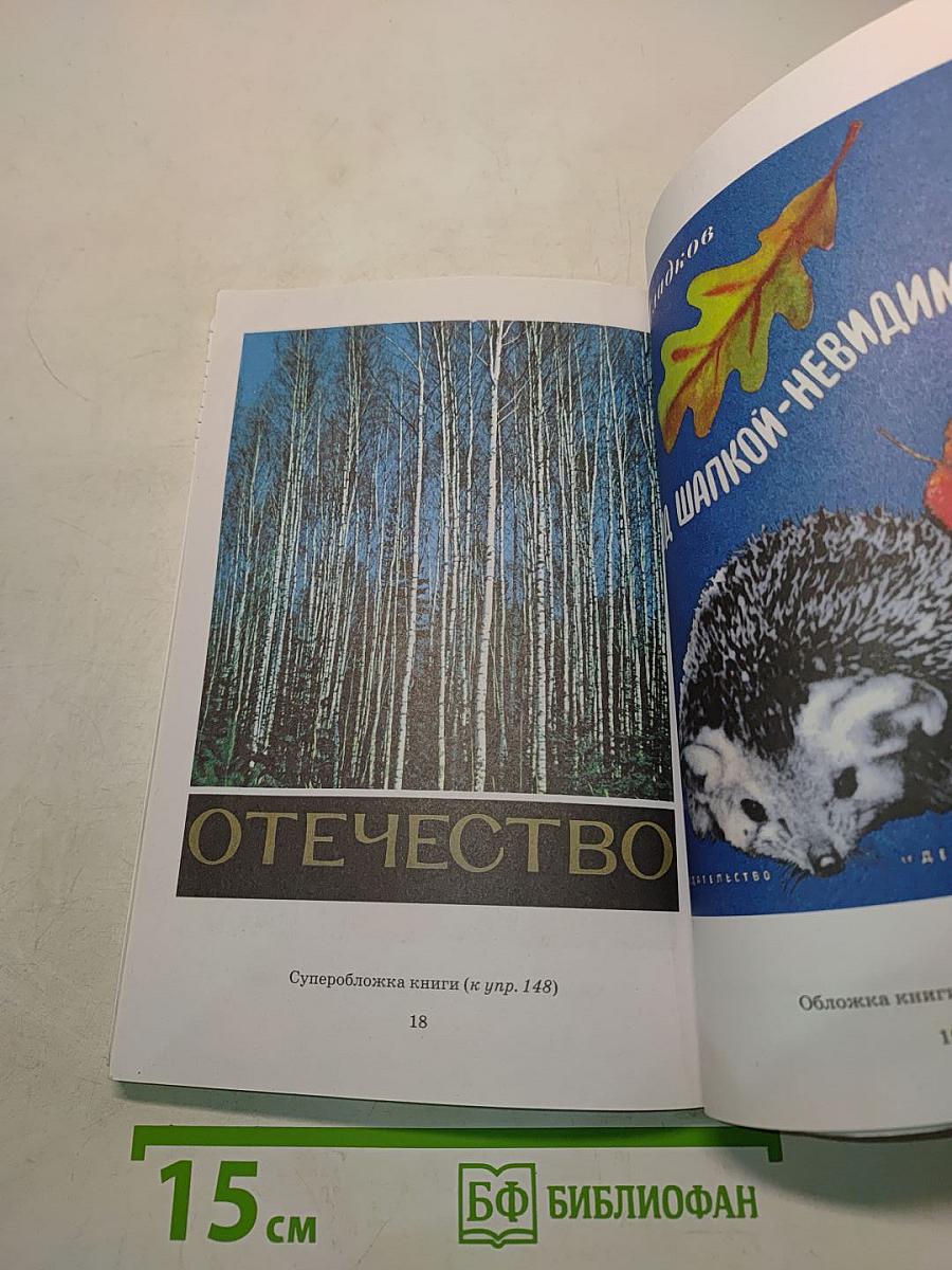 Русский язык. Русская речь. Учебник для 6 класса