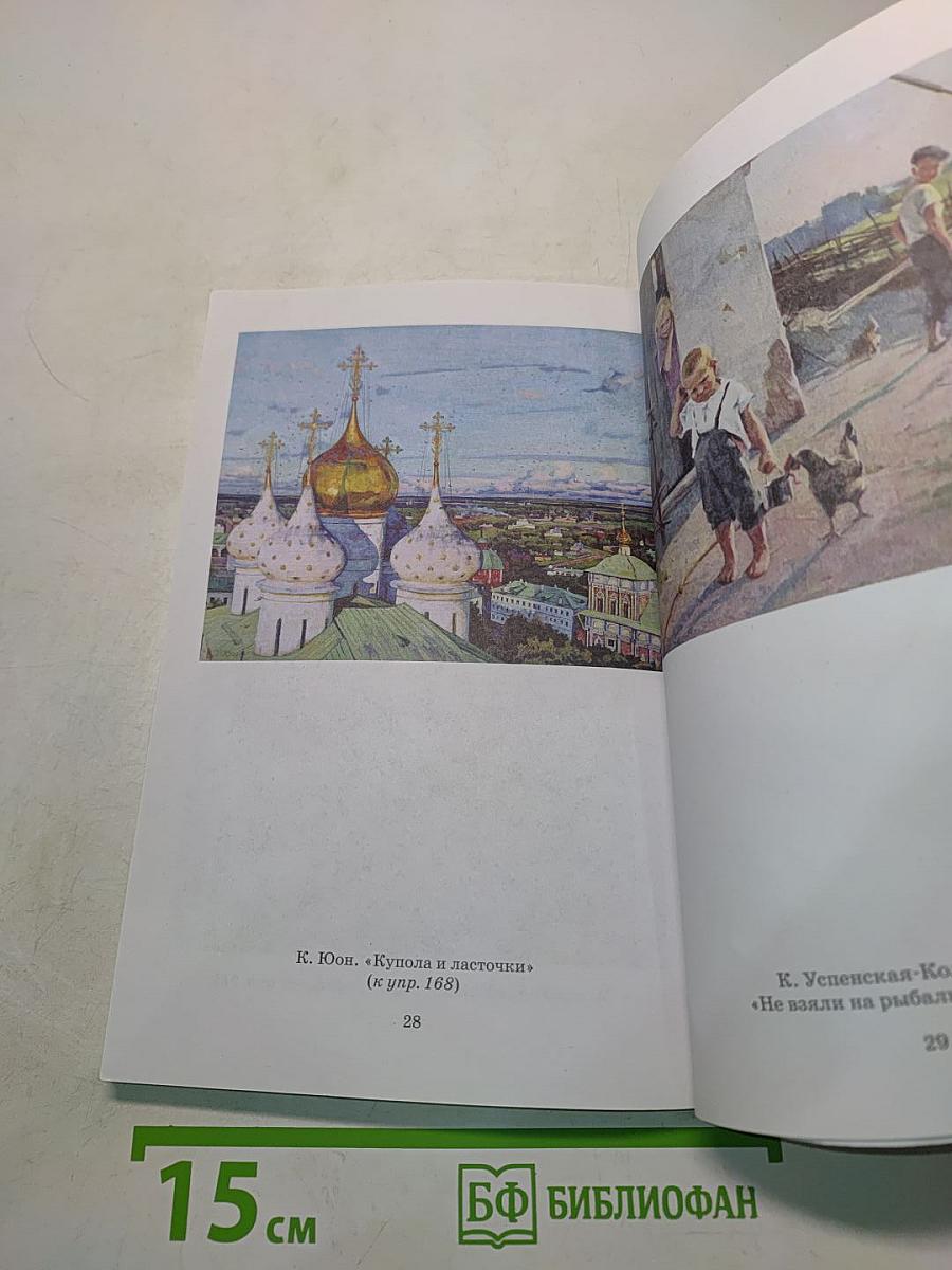Русский язык. Русская речь. Учебник для 6 класса