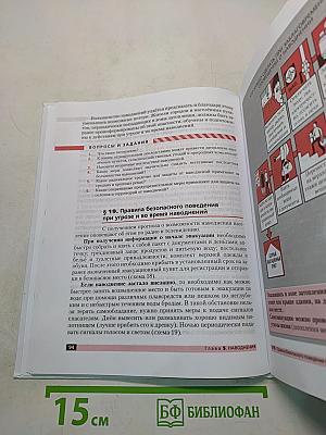 Основы безопасности жизнедеятельности. 7 класс