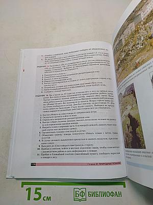 Основы безопасности жизнедеятельности. 7 класс