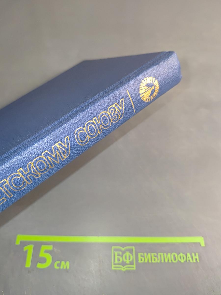 По Советскому Союзу