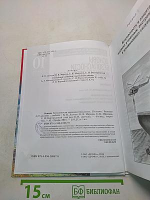 Основы безопасности жизнедеятельности. 10 класс. Базовый уровень