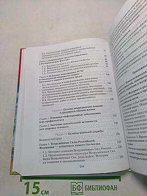 Основы безопасности жизнедеятельности. 10 класс. Базовый уровень