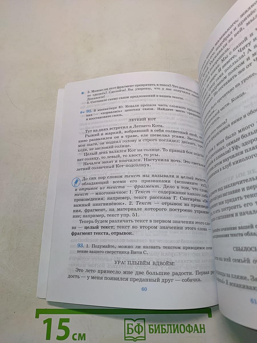 Русский язык. Русская речь. Учебник для 5 класса
