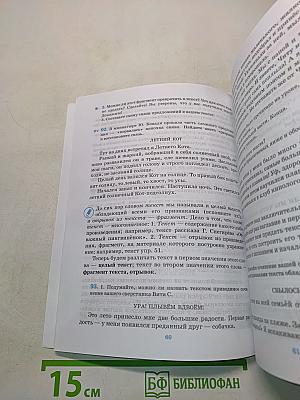 Русский язык. Русская речь. Учебник для 5 класса