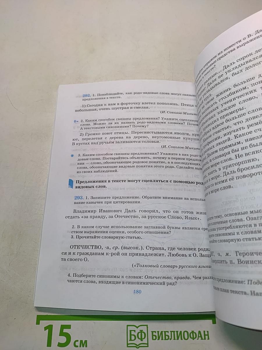 Русский язык. Русская речь. Учебник для 5 класса