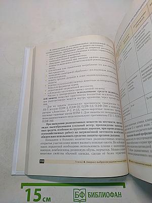 Основы безопасности жизнедеятельности. Учебник. 8 класс