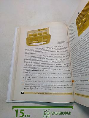 Основы безопасности жизнедеятельности. Учебник. 8 класс