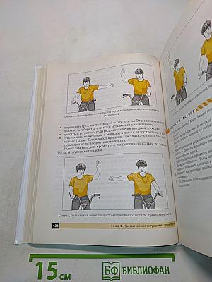 Основы безопасности жизнедеятельности. Учебник. 8 класс