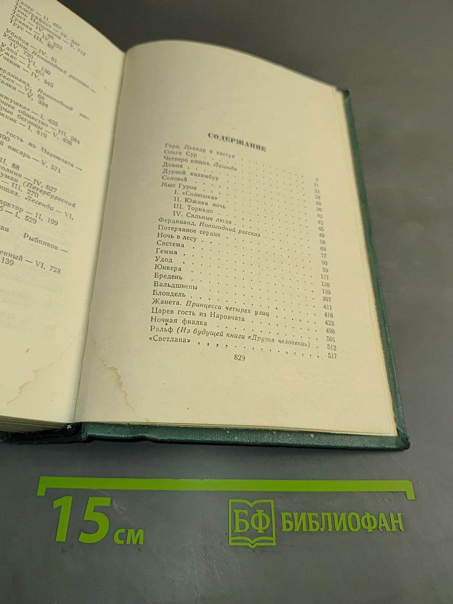 Собрание сочинений. Том шестой. Произведения 1899-1937
