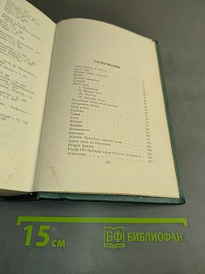 Собрание сочинений. Том шестой. Произведения 1899-1937