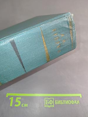 Собрание сочинений. Том шестой. Произведения 1899-1937