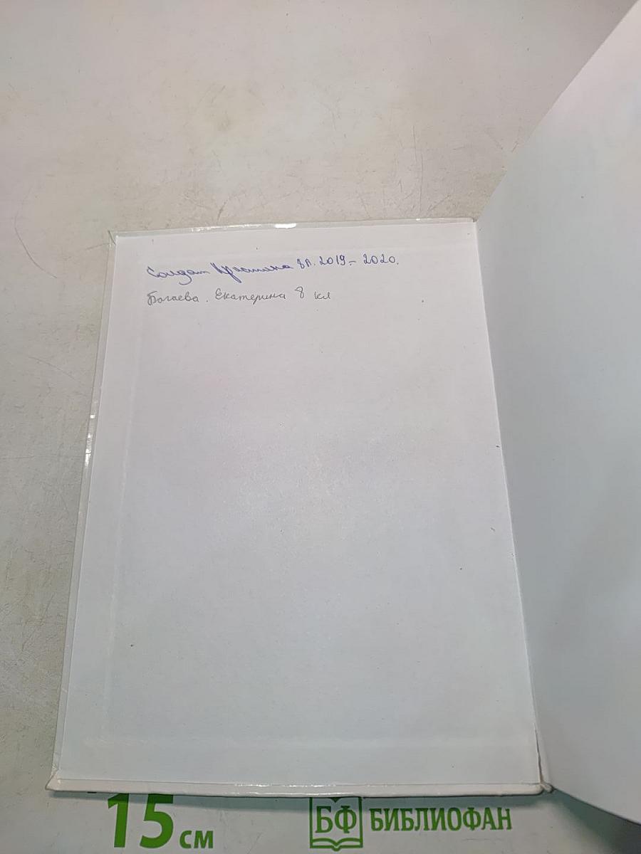 Биология. Человек. Учебник для 8 класса