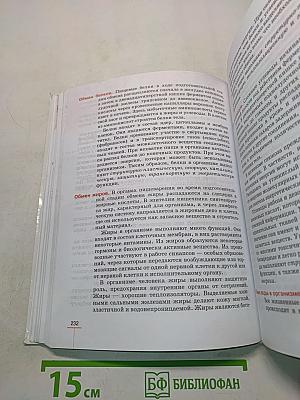 Биология. Человек. Учебник для 8 класса