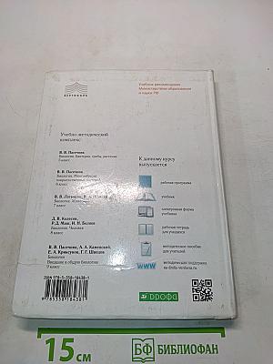 Биология. Человек. Учебник для 8 класса