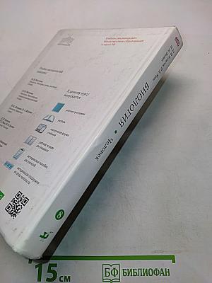 Биология. Человек. Учебник для 8 класса