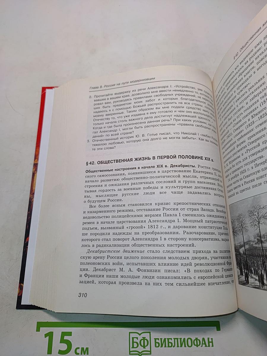 Россия в мире. Учебник. Базовый уровень. 10 класс