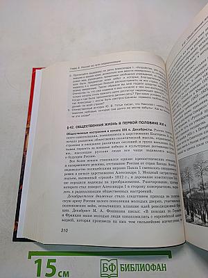 Россия в мире. Учебник. Базовый уровень. 10 класс