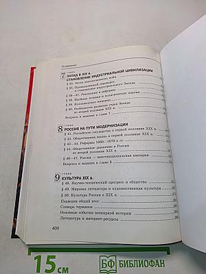 Россия в мире. Учебник. Базовый уровень. 10 класс