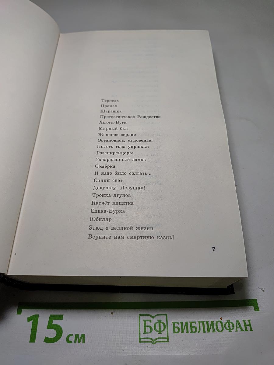 В круге первом