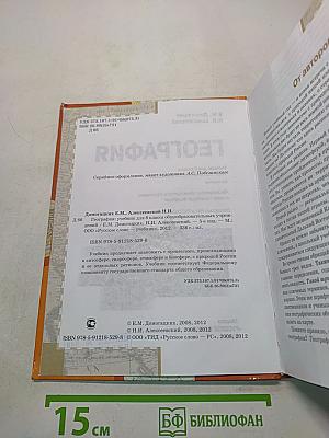География. Учебник для 8 класса общеобразовательных учреждений. 5-е издание