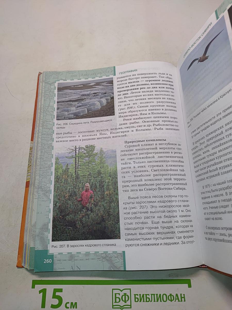 География. Учебник для 8 класса общеобразовательных учреждений. 5-е издание