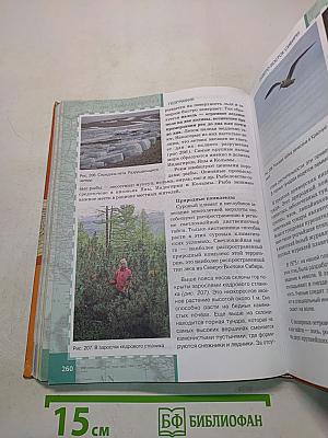 География. Учебник для 8 класса общеобразовательных учреждений. 5-е издание