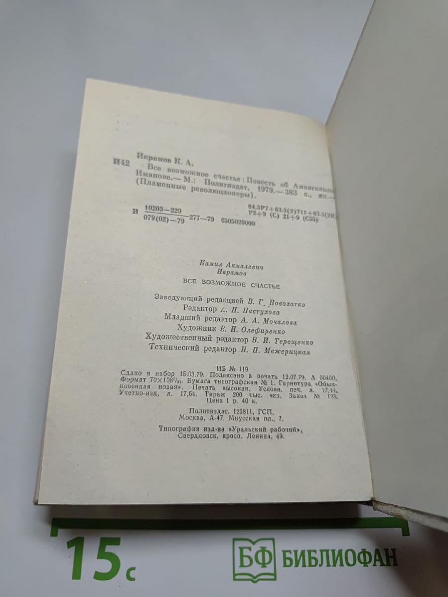 Все возможное счастье