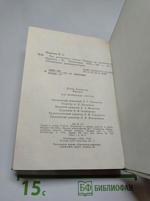 Все возможное счастье