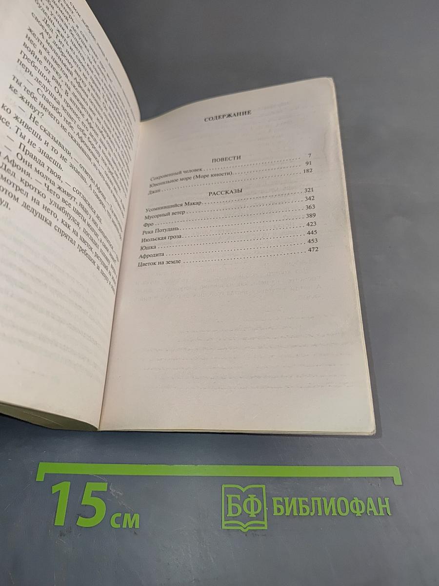 Сокровенный человек