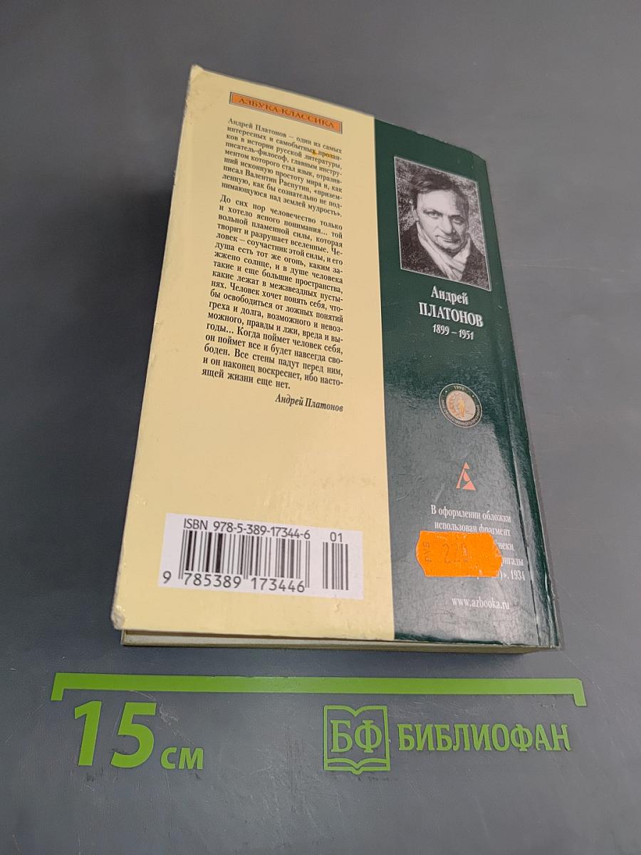 Сокровенный человек